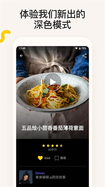 厨房故事 - 美食,菜谱,西餐,烘焙,视频,减肥食谱 screenshot