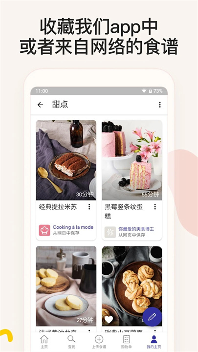 厨房故事 - 美食,菜谱,西餐,烘焙,视频,减肥食谱 screenshot