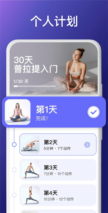 普拉提运动 screenshot