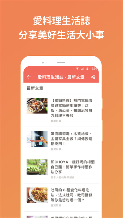 爱料理 screenshot