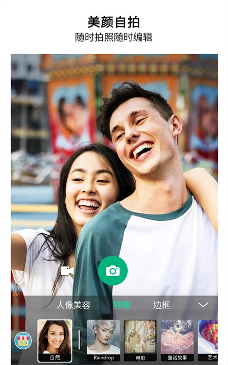 玩美相机-照片编辑，图片拼贴画和视频编辑器 screenshot