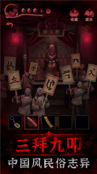 纸嫁衣3鸳鸯债 screenshot