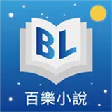百樂小說