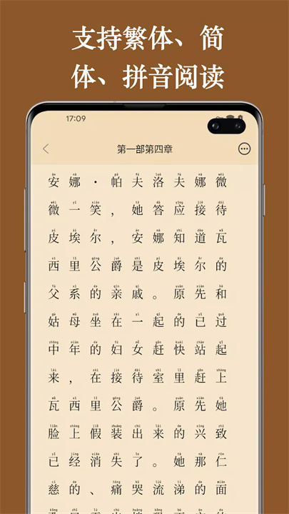 世界名著-精选120部(繁简/pinyin) screenshot