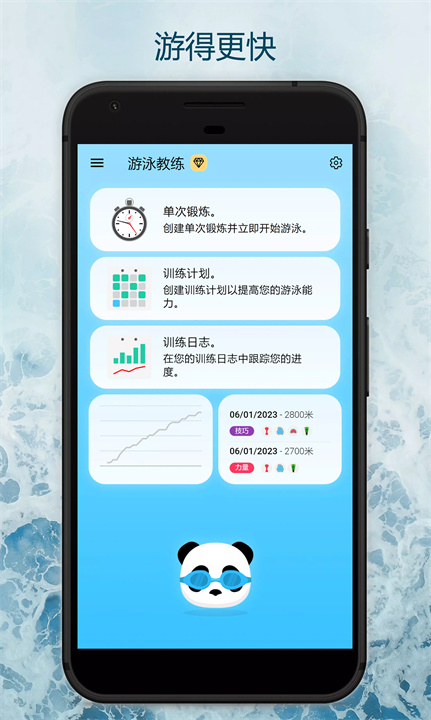 游泳教练 screenshot