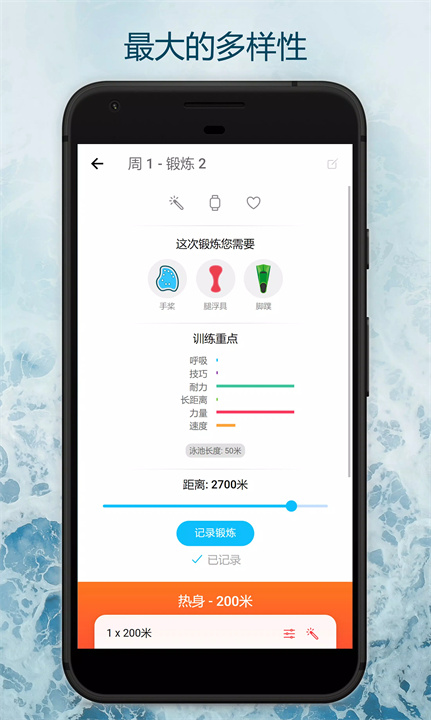 游泳教练 screenshot