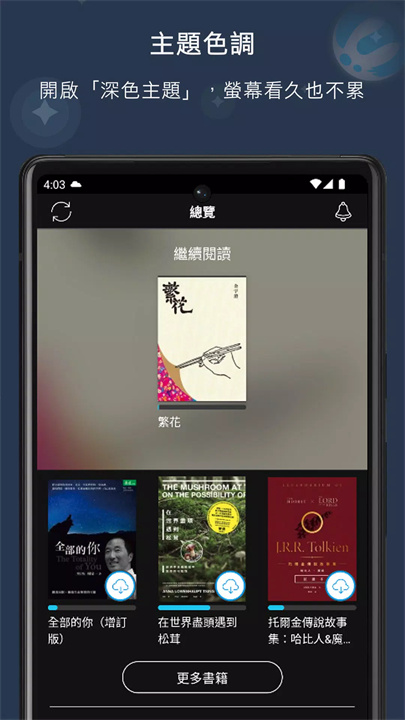 Readmoo 看書 screenshot