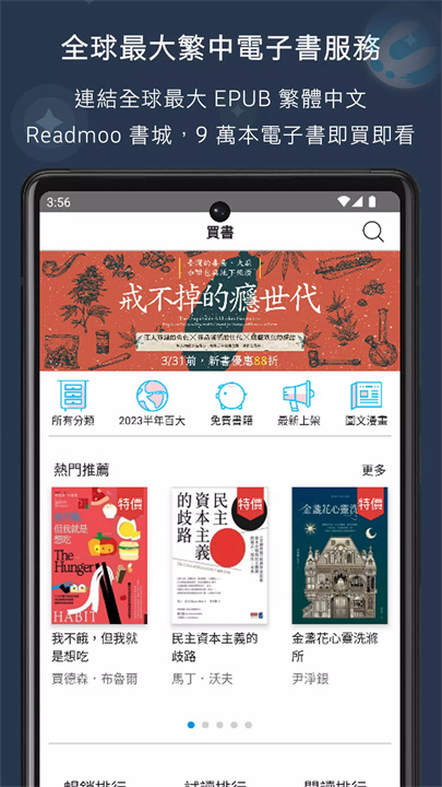 Readmoo 看書 screenshot