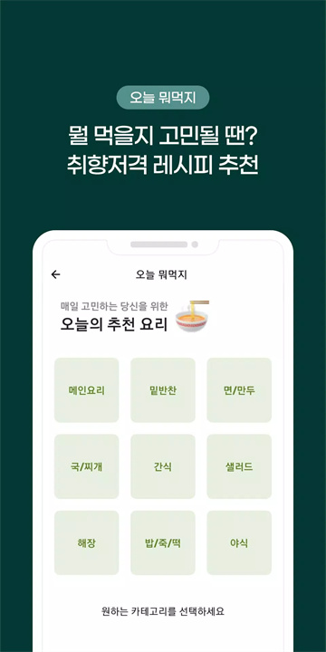 韩国食品食谱 screenshot