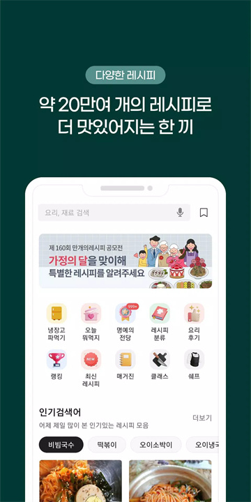 韩国食品食谱 screenshot