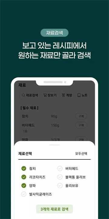 韩国食品食谱 screenshot