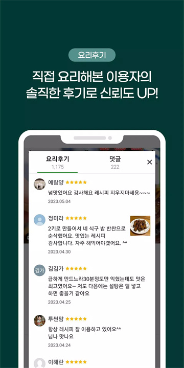 韩国食品食谱 screenshot