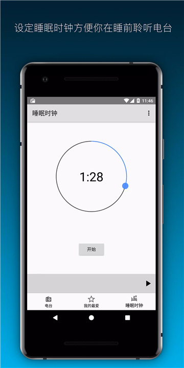 香港收音机 screenshot