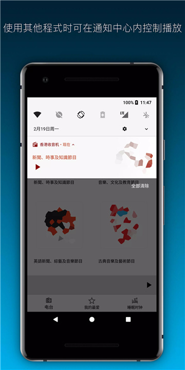 香港收音机 screenshot