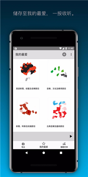 香港收音机 screenshot