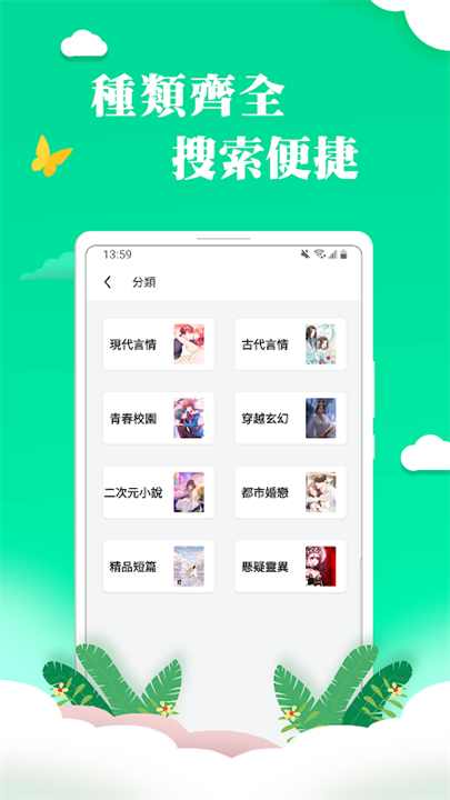 龍貓小說 screenshot