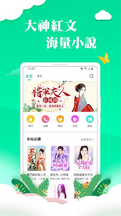 龍貓小說 screenshot