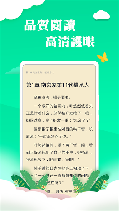 龍貓小說 screenshot