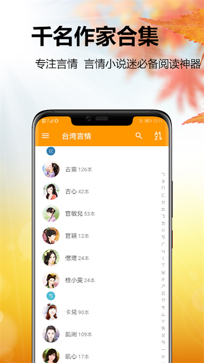 台湾言情小说合集-爱情小说 screenshot