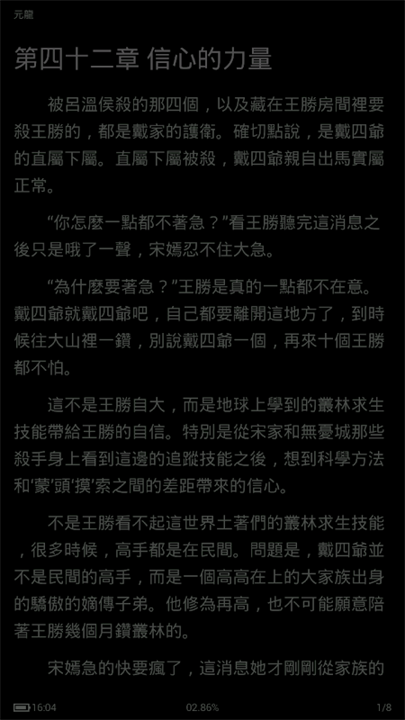 多點小說 screenshot