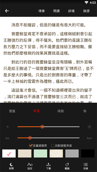 多點小說 screenshot