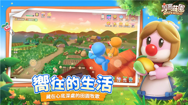 摩尔庄园 screenshot