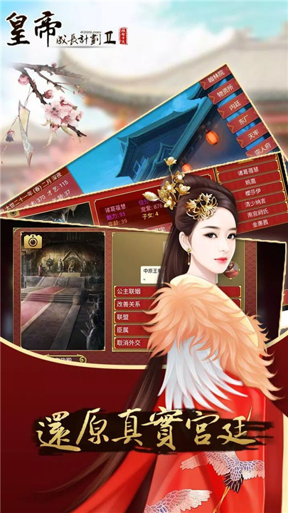 皇帝成长计划2 screenshot