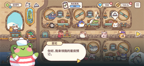 仓鼠客栈 screenshot