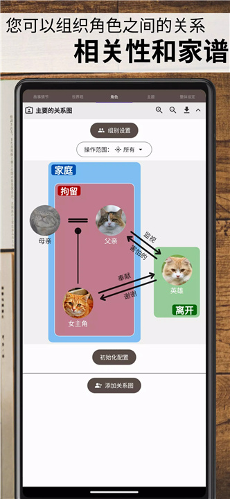 故事织机 screenshot