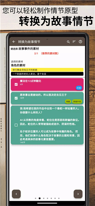 故事织机 screenshot