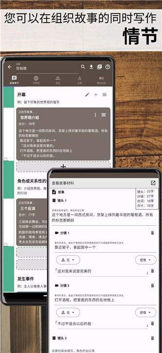 故事织机 screenshot