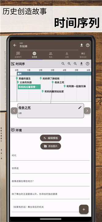 故事织机 screenshot