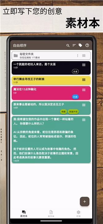 故事织机 screenshot