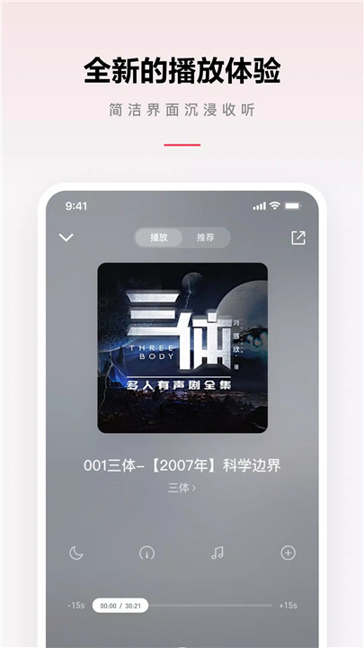 微信听书 screenshot