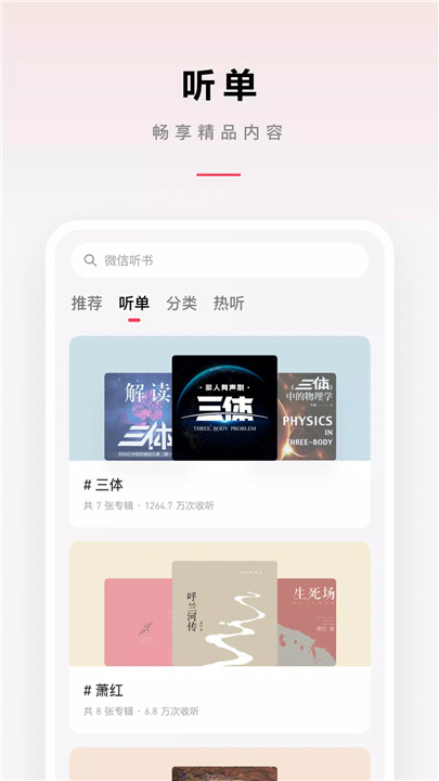 微信听书 screenshot