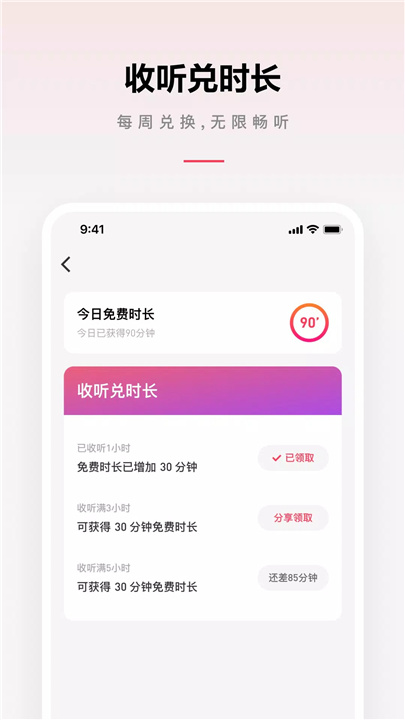 微信听书 screenshot