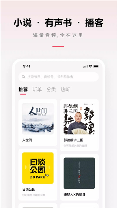 微信听书 screenshot