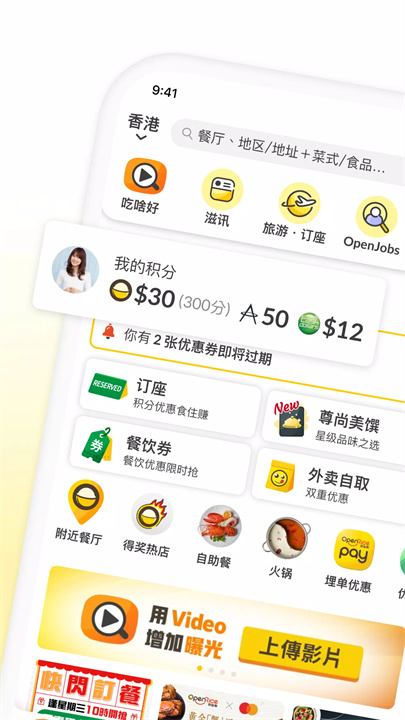 OpenRice 开饭喇 screenshot