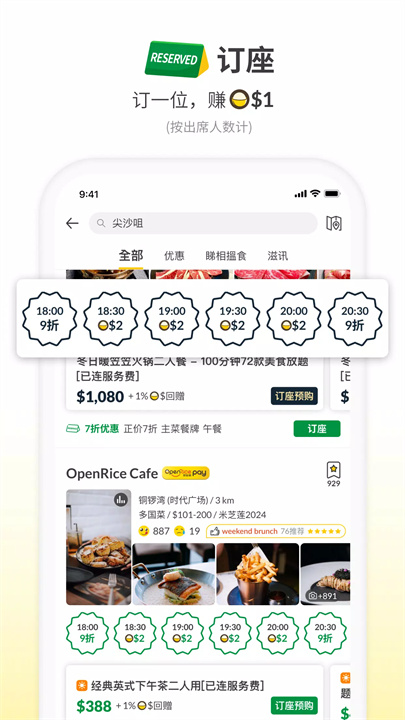 OpenRice 开饭喇 screenshot