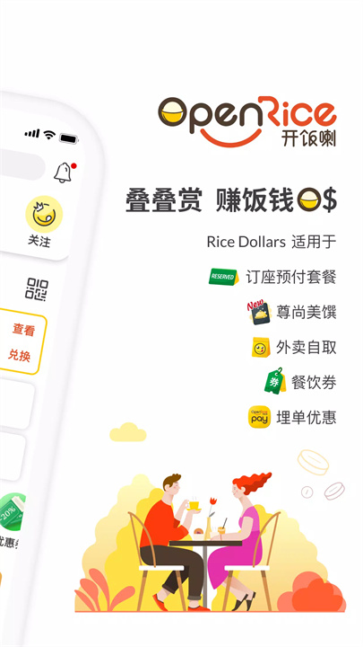 OpenRice 开饭喇 screenshot