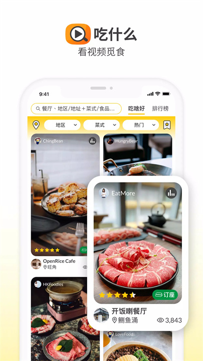 OpenRice 开饭喇 screenshot