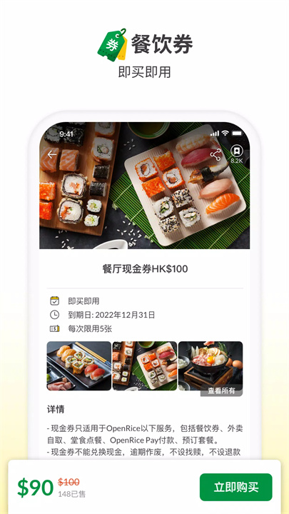 OpenRice 开饭喇 screenshot