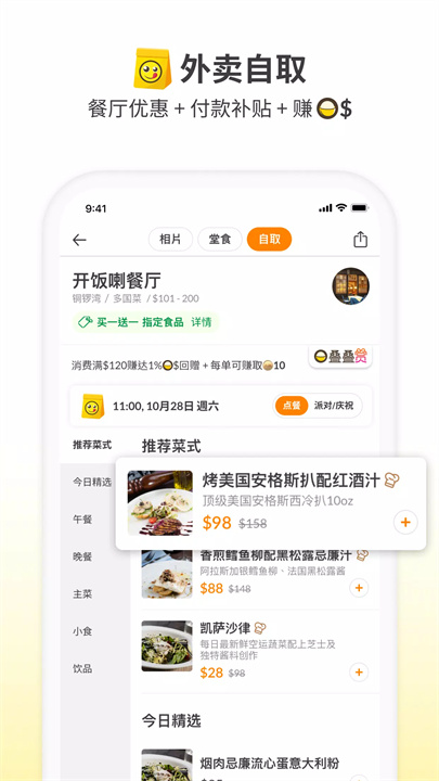 OpenRice 开饭喇 screenshot