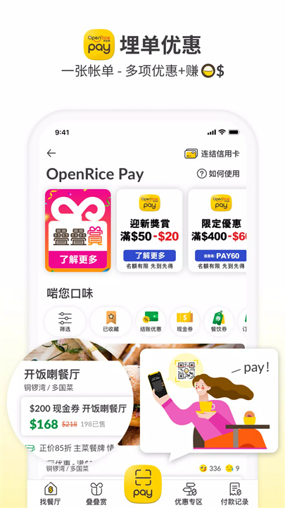 OpenRice 开饭喇 screenshot