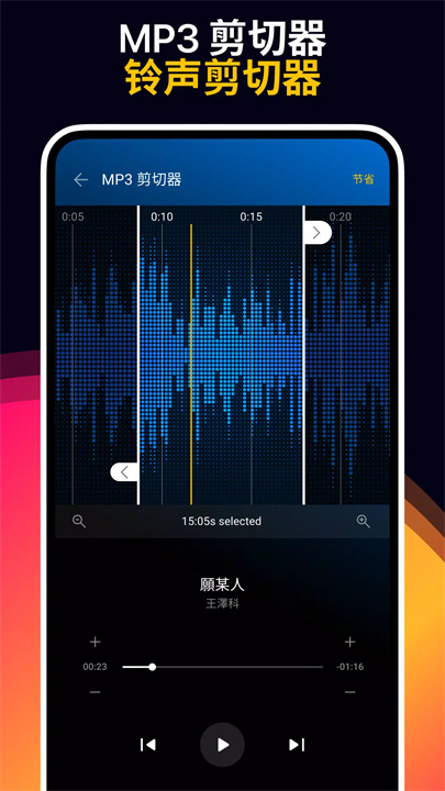 音乐播放器 - MP3 播放器 screenshot