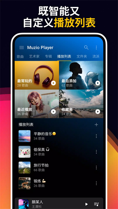 音乐播放器 - MP3 播放器 screenshot