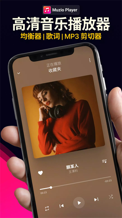 音乐播放器 - MP3 播放器 screenshot