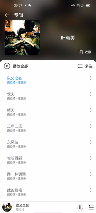 子期 音乐 screenshot