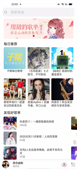 子期 音乐 screenshot