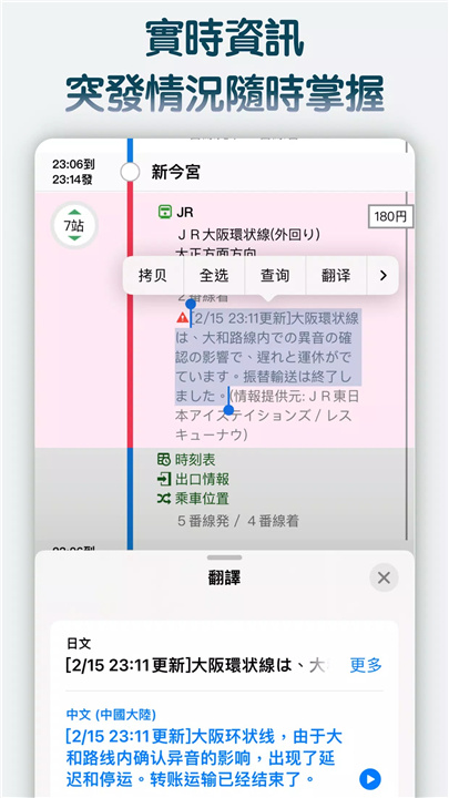 换乘案内 screenshot